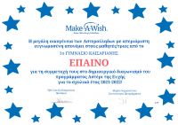 epainos_make_a_wish_2022